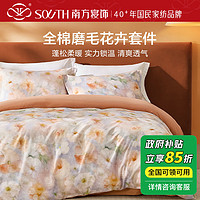 southbedding 南方寝饰 超厚磨毛2024新款秋冬三四件套被套印花卧室出租屋套件