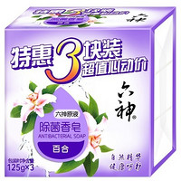 六神 清凉香皂百合金盏菊肥皂洗澡女男家庭特惠3块装除菌皂125g*3