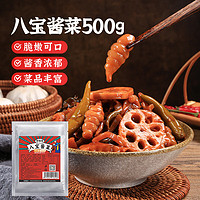 鲜窝窝 酱香八宝酱菜 500g