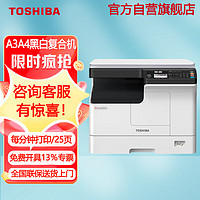 TOSHIBA 东芝 DP-2523A a3打印机 办公复印机扫描机一体机大型复合机 2523A+盖板