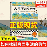 《大宋河山可骑驴》