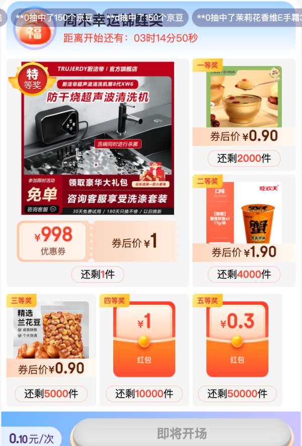 京东 扭蛋商店 每日15点0.1元抽0.5/0.8元红包