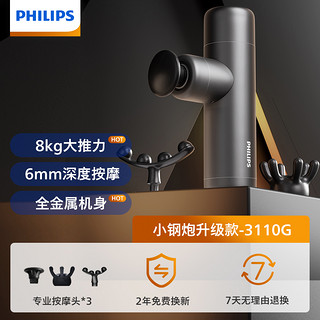 PHILIPS 飞利浦 小钢炮筋膜枪mini迷你肌肉按摩器颈膜专业肌膜枪生日礼物