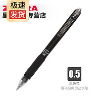 ZEBRA 斑马牌 日本斑马JJ3 Zebra斑马中性笔 Z-Grip系列JJ3按动水笔0.5mm 黑色