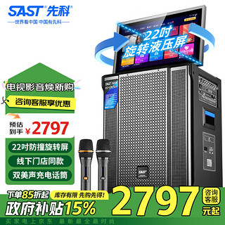 SAST 先科 SA-258家庭卡拉OK点歌一体机移动大音量广场舞音响带显示屏户外K歌专用家庭ktv音响套装320G