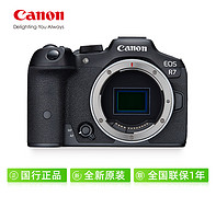 Canon 佳能 EOS R7 APS-C画幅微单相机Vlog高清数码家用旅游r7照相机