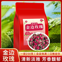 醉然香 玫瑰花茶 一级 250g