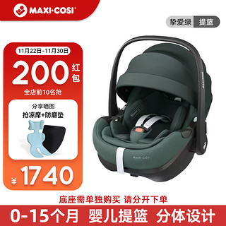 MAXI-COSI 迈可适 婴儿提篮车载儿童汽车座椅0-15月Pebble Pro挚爱绿