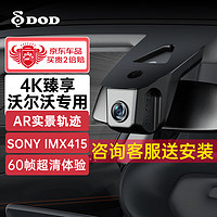 DOD 迪欧迪 沃尔沃专用行车记录仪XC40/V40/XC60/XC90/S60L/S90/极星5免走线