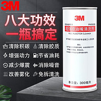 3M 喷油嘴清洗剂发动机油路清洗汽油添加剂300mlPN18068