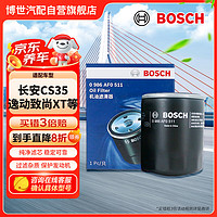 BOSCH 博世 机油格滤清器机油滤芯0986AF0511（福睿斯/CS35/悦翔/逸动 1.5/1.6）