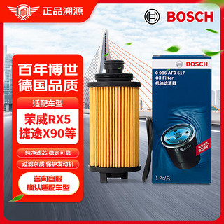 BOSCH 博世 机油滤芯机滤机油滤清器0986AF0517适配荣威RX5/950/捷途X90/95/观致5S/大通G10/D90/T70/MGHS/GS