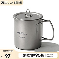 牧高笛 MOBIGARDEN）户外餐具露营野餐便携式餐具野营可烧水钛杯水杯450ml NX20666039 钛色