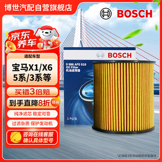 BOSCH 博世 机油格滤清器机油滤芯0986AF0510（宝马1系2系3系5系X1）