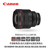 88VIP：Canon 佳能 RF85mm F1.2 L USM DS 全画幅微单镜头中远摄定焦