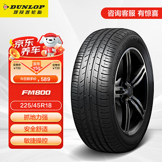 DUNLOP 邓禄普 SP SPORT FM800 轿车轮胎 运动操控型 225/45R18 95W XL