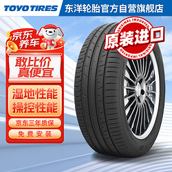 TOYO TIRES 东洋轮胎 汽车轮胎255/45R20 105Y PXSPS 适配奥迪Q5 沃尔沃