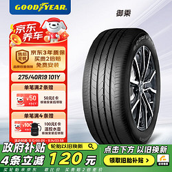 GOOD YEAR 固特异 Goodyear）汽车轮胎 275/40R19 101Y EFFICIENTGRIP MOE ROF FP