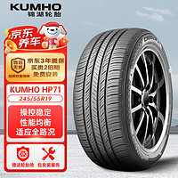 锦湖轮胎 锦湖锦湖轮胎KUMHO汽车轮胎 245/55R19 107H HP71原厂配套哈弗猛龙