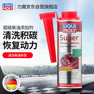 LIQUI MOLY 力魔 德国 超级柴油添加剂/燃油宝/除积碳 250ml 汽车用品