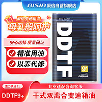 AISIN 爱信 干式双离合变速箱油/齿轮油/波箱油ATF DDTF9+  2L