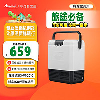 Alpicool 冰虎 车载冰箱压缩机P8车家两用12V24V冷冻冷藏汽车户外美妆手提箱