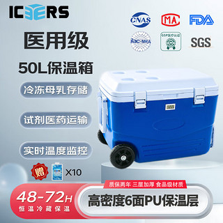 ICERS 艾森斯）PU保温箱药品胰岛素医用冷藏箱保鲜箱 50升 带温度计显示款 蓝白色