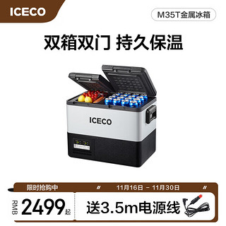 ICECO 速客 车载冰箱35L双温双控双开门车家两用12V24v220V通用-M35T