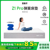 蓝盒子 Z1Pro 记忆绵双弹簧床垫 180*200cm 厚30cm