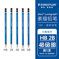 STAEDTLER 施德楼 德国STAEDTLER施德楼100蓝杆素描铅笔绘图2比2b绘画铅笔包邮