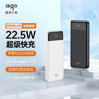 aigo 爱国者 充电宝10000毫安大容量移动电源 22.5W双向快充