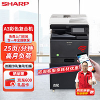 SHARP 夏普 BP-C2522R A3彩色多功能数码复合机（含双面输稿器+单纸盒）免费上门安装售后