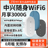 百亿补贴：ZTE 中兴 4g随身wifi6路由器移动无线网车载宿舍出租屋上网宝全网通