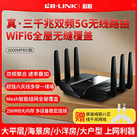 百亿补贴：LB-LINK 必联 2024新款wifi6双频5g无线路由器家用千兆高速穿墙3000M全网通