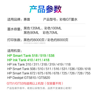 88VIP：彩格 适用惠普GT53XL墨水Tank5820 410 519 311 672打印机52非