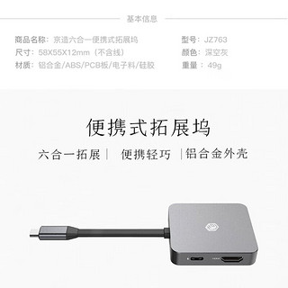 京东京造 usb扩展坞type-c 6合1 iPad/苹果MacBook 拓展坞 HDMI转换器4K投屏转接头数据线分线器