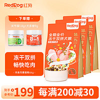 RedDog 红狗 肉食风暴双拼冻干狗粮 肉食风暴犬粮6kg