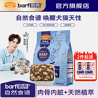 Myfoodie 麦富迪 狗粮 barf生骨肉冻干双拼通用型犬粮 鹿肉鳕鱼2kg