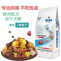 法氏森林 斗牛专用冻干鸡肉7拼狗粮10kg小型犬成犬幼犬20斤法斗英斗美狗粮 整颗蛋黄+鸡肉豪华七拼粮20斤