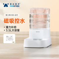 PAWGETHER 宠小到大 宠物猫咪饮水机狗狗全自动喂食器投喂机投食器用品猫粮狗粮不插电 重力自动喂水器+