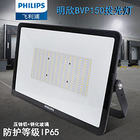 PHILIPS 飞利浦 明欣BVP150投光灯户外防水led泛光灯广告射灯