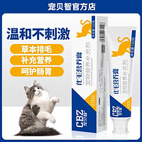 CBZ 宠贝智 化毛膏猫咪专用化营养膏排体内毛球化毛球片草片宠物调理肠胃