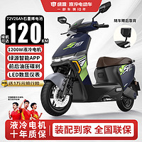 LUYUAN 绿源 S70 电动摩托车 26Ah 石墨烯铅酸电池