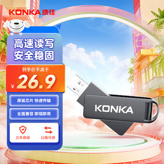 KONKA 康佳 32GB USB3.0 U盘 KU-81旋转系列 金属外壳 防尘高速读