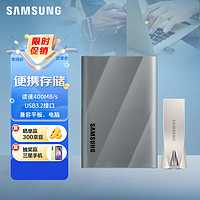 SAMSUNG 三星 便携存储套装  USB3.2 电脑学习办公U盘128GB+移动硬盘pssdT9灰 1TB