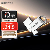 thinkplus 联想32G 双接口金属U盘USB Type-C手机电脑外接通用优盘大容量内存扩容