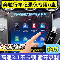 AOBOSI 奥珀斯 2023新款奔驰GLC300行车记录仪U盘C260L迈巴赫S480/EQE优盘type-C 64/G 奔驰行车记录仪u盘 官方标配