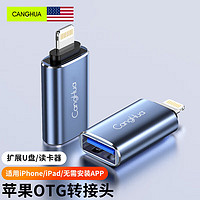 CangHua 仓华 苹果otg转接头支持U盘Lightning转USB转换器接口iPad平板iPhone手机lighting外接U盘鼠标键盘