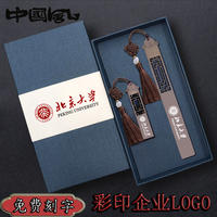 宾艾尼 古风u盘定制logo刻字书签如意优盘高速个性学生复古礼盒商务会议招投标展会小礼品 祥云U盘+书签 套餐二