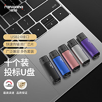 FANXIANG 梵想 USB2.0 F202专业招投标U盘 车载电脑两用优盘 小容量金属快速分类 10个装（5种颜色） 16GB